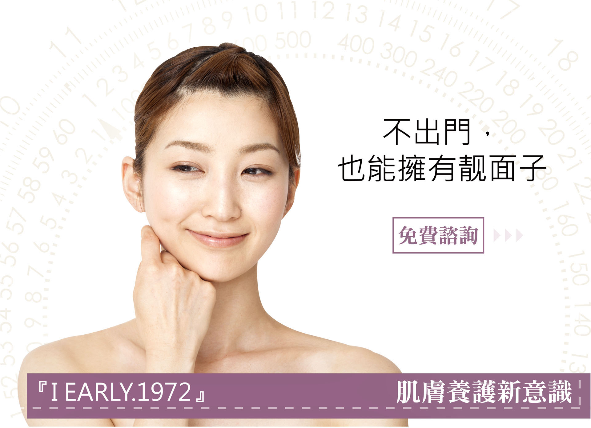 不用出門，也能擁有靓面子